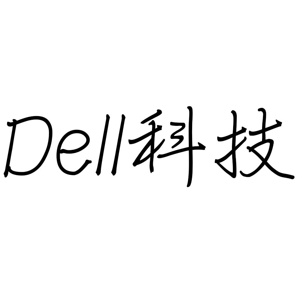 Dell科技